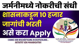 Germany Vacancies 10000  Government of Maharashtra Jobs in Germany Apply Online [upl. by Omixam973]