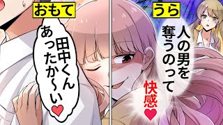 【アニメ】人の彼氏にしか魅力を感じない略奪DQN女の悲しすぎる末路【漫画動画】【ギャルすぎ！】 [upl. by Ashlee]