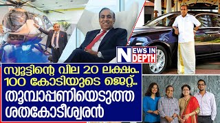 സ്യൂട്ടിന്റെ വില 20 ലക്ഷം 100 കോടിയുടെ ജെറ്റ് തൂമ്പാപ്പണിയെടുത്ത ശതകോടീശ്വരന്‍  B Ravi Pillai [upl. by Kalmick519]