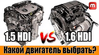 Сравнение двигателей 15hdi и 16hdi Какой двигатель выбрать [upl. by Bernj]