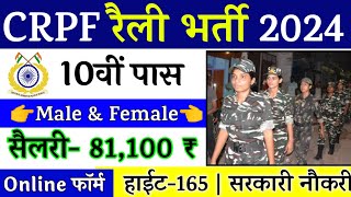 CRPF Rally Recruitment 2024 Notification  CRPF New Vacancy 2024  Bharti July Jobs 2024  10th Pass [upl. by Noryak]