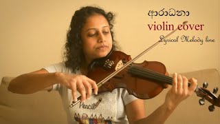 Aradhana  Jeewithaye Thani Mansala  WD Amaradewa Violin Cover [upl. by Lednek7]