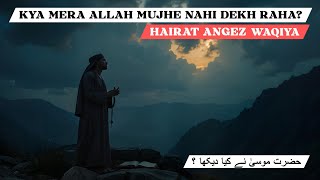 Allah ki Marzi Par Imaan  Ek Hairat Angez Waqiya  Ignite Insight [upl. by Armanda666]