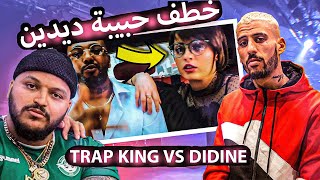 Trap King vs didin canon 16  كشف أسرار وحقائق لم تكن تعرفها عن ديدين كلاش تراب كينغ [upl. by Shandie360]