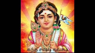 Kandha Sashti Kavasam II கந்த சஷ்டி கவசம் sashtiviratham sashti kandhan murugan murugansongs [upl. by Misab]