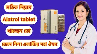 Alatrol tablet কিভাবে খাবেন এর কাজ কি জেনে নিন। [upl. by Neerihs]