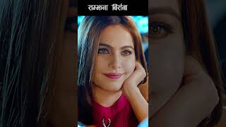 Nepali Full Movie Samjhana Birsana Releasing Tomorrow at 2PM  Pooja Sharma amp Akash Shrestha shorts [upl. by Aicatsana]