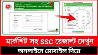 মার্কসিট সহ SSC রেজাল্ট দেখব কিভাবে  SSC Result 2022 Marksheet Dekhbo Kivabe  Online a SSC result [upl. by Atiluj]