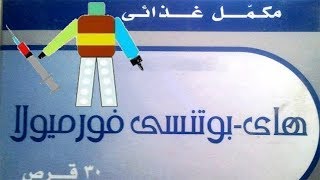 هاى بوتنسى فورميولا Hipotency formula [upl. by Niwrehs990]