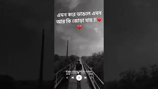 Hay Re Boka Mon Amar  Bengali Sad Song  Keshab Dey  Shorts [upl. by Anatnas]