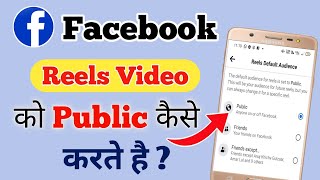 Facebook Reels Video Ko Public kaise kare  How to Public Your Reels On Facebook  Sprealtips [upl. by Box]