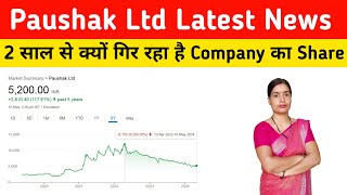 Paushak Ltd Share Latest News Today Q 4 2024 Result [upl. by Pia]