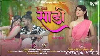 Tor Gulabi Saree  गुलाबी साडी   New Nagpuri Song  Singer Avinash Nayak amp Divya Rani video [upl. by Knobloch765]