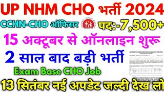 UP NHM CCHN 2024 UP NHM 7500 CCHNCHO Officers 15 Oct Online Shuru [upl. by Anih]