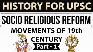 Socio religious reform movements of 19th century Part 1  Indian Modern History [upl. by Favien229]