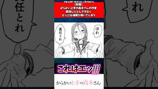 【悲報】からからい上手の高木さんの作者、暇つぶしにとんでもないクオリティの漫画を描いてしまう [upl. by Windham]