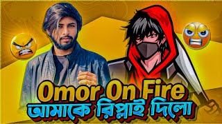 আমাকে কী বলল Omor On Fire Reply🔥 [upl. by Quickel]