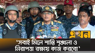 বরগুনায় দুর্গাপূজা উপলক্ষে নিরাপত্তা ব্যবস্থা জোরদার করেছে নৌবাহিনী  Bangladesh Navy  Ekhon TV [upl. by Ttsepmet802]