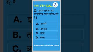 gk shorts quiz general knowledge mppsc education mpgeneralknowledge india ramayan [upl. by Euqitsym]