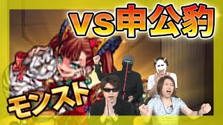 【モンスト】 vs申公豹  スマホと仲間の足を引っ張れ！4人でモンストマルチプレイゲーム実況！！186【MSSPMSS Project】 [upl. by Leamaj]