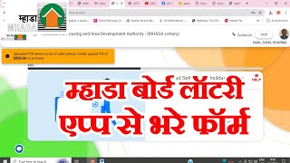 Mhada Mumbai Lottery Form Filling Application  म्हाडा के एप्प में फॉर्म भरे आसानी से म्हाडा लॉटरी [upl. by Jovi]