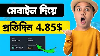 ফ্রী সাইট থেকে 485 ইনকাম করুন  New Earning App Today  Live Payment Proof srmtecho4 [upl. by Anilrats]