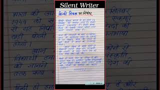 Hindi diwas par nibandh  Essay on hindi diwas nibandh essay shorts silentwriter [upl. by Eintirb]