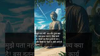 Mahatma Gautam Buddh motivational short video ✅🥰shorts motivation motivational quotes budhha [upl. by Guyon]