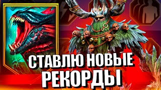 КАК ПРАВИЛЬНО СОБИРАТЬ КОМАНДУ НА ГИДРУ МОЙ ЛИЧНЫЙ РЕКОРД Raid Shadow Legends [upl. by Ahsei]