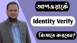 Upwork Identity Verification 2023  How to Verify Identity on Upwork [upl. by Aneloaup477]