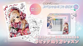 【スペシャルギフトBOX Flowers】チャオ スタート24色セットで優樹ユキさんメイキング【Red ver】 [upl. by Alyek484]