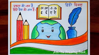 Hindi Diwas Drawing Easy  Hindi Diwas Poster  Hindi Diwas ChartPoster Making for competition [upl. by Christmas760]