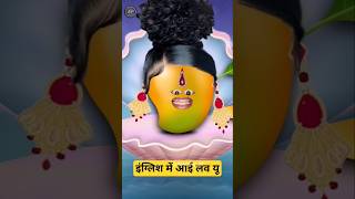 आम की Life 🤪comedyshorts mango funnyshorts youtubeshorts shots thetharpuns funny [upl. by Naiva]