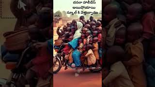 🤞👸🏼Just f🫣or fun😂telugu viral trending shorts ytshorts shortsfeed youtubeshorts [upl. by Ardiedal3]