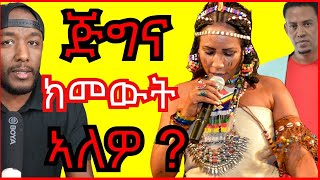 kiros Asfaha Dehab Faytinga ጅግን ምስ ሞተ ዘይኮነ ብሂወት ኮሎ ይነገር  Yikealo Tv [upl. by Daniell]