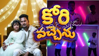 KORI VACCHENU  LATEST NEW TELUGU CHRISTMAS SONG 20232024  DAVIDSON GAJULAVARTHI [upl. by Adnohsel]