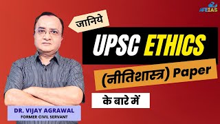 ETHICS INTEGRITY AND APTITUDE INTRODUCTION  Dr Vijay Agrawal  UPSC  Civil Services  AFEIAS [upl. by Grimona]