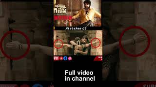 gaddala konda ganesh telugu movie varun tej shorts movie moviemistakes shortvideos [upl. by Attaynek955]