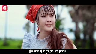 ធ្វើស៊ីមិនកើត នួន បូលក្ខណ៍ OFFICIAL VIDEO [upl. by Ralleigh927]