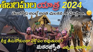 How to reach sabarimala ayyappa temple in telugu  sabarimala tour telugu  kerala [upl. by Hillhouse743]