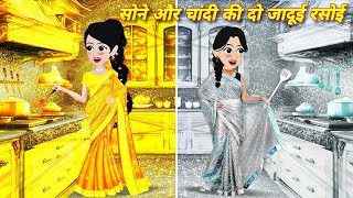 Hindi Story  जादूई सोने और चांदी की दो रसोई  Moral Story  Jadui Kahaniya  New Cartoon Story [upl. by Ayihsa]