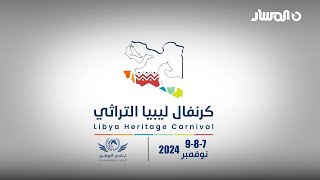 مباشر من بنغازي  سباق الخيول ضمن فعاليات كرنفال ليبيا التراثي [upl. by Annorah]