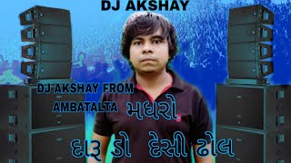 મધરો દારૂડો દેસી ઢોલ🎶 Daru Pidho Re Me To MIX 🎵SONG 🆕 jignesh kaviraj DJ AKSHAY FROM AMBATALTA [upl. by Ebbie]