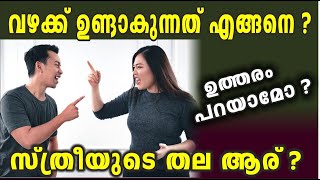 സ്ത്രീയുടെ തല ആര്  General Bible Quiz in Malayalam [upl. by Stanwinn]