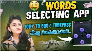 WORD SELECTING APP 100 New 🔥Typing job  100 free  Gpay and phonepe  best earning app [upl. by Perla]