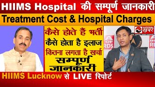 HIIMS Hospital जाने से पहले देखे वीडियो  HIIMS lucknow का पूरा सच  Acharya manish ji [upl. by Clemente]