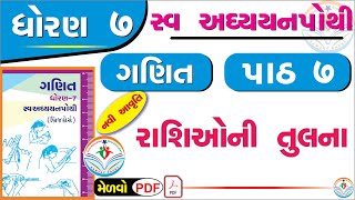 dhoran 7 ganit swadhyay pothi part 7 – std 7 maths swadhyay pothi ch 7  ધોરણ 7 ગણિત સ્વાધ્યાયપોથી [upl. by Mikael347]