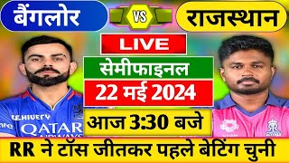 🔴Live RCB vs RR Semifinal Match Live TATA IPL 2024 Live Cricket Match Today RR vs RCB Cricket Live [upl. by Bone]