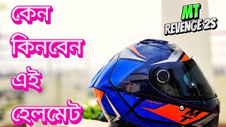 কেন কিনবেন এই হেলমেট  MT Helmet  MT Revenge 2s Helmet  Adventure motorist  helmet review [upl. by Cohe]