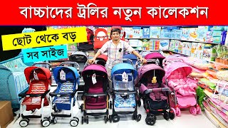 বাচ্চাদের ট্রলি কিনুন সবচেয়ে কমদামে  Baby Stroller Price in BD 2023 Baby Trolley Price 2023 [upl. by Merkle]